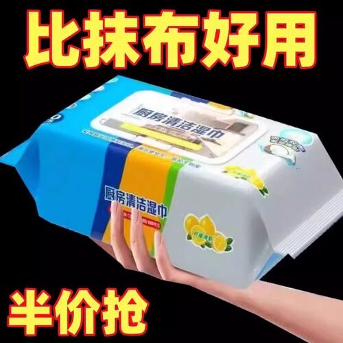 加大加厚厨房湿巾清洁卫生湿巾
