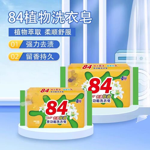 家用洗衣皂84肥皂抑菌