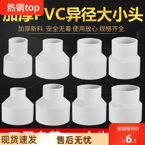 ppc水管接头配件大全下水道管子接头通用变50 90 110水管转接头