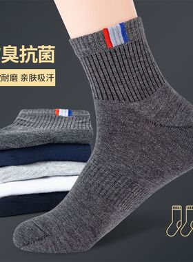 袜子男士纯棉秋季男款中筒袜运动抗菌吸汗防臭白色棉袜诸暨长筒袜