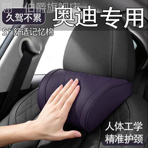 适用奥迪头枕a6l/a4l/q5l/a3/q5护颈枕汽车靠枕颈枕车载枕头腰靠
