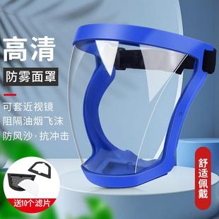 防雾高透明防护面罩高清防风工业粉尘全脸头罩面具隔离防飞沫面罩