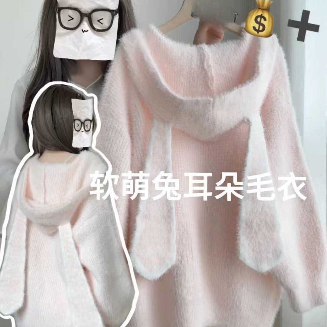 水貂绒可爱兔耳朵针织毛衣外套女秋冬宽松学院风慵懒软糯连帽开衫