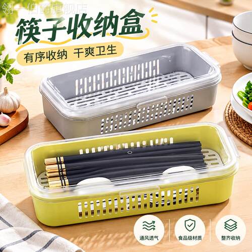 筷子盒子收纳盒高级感桌面实用刀叉带盖防尘家用厨房透气沥水筷笼