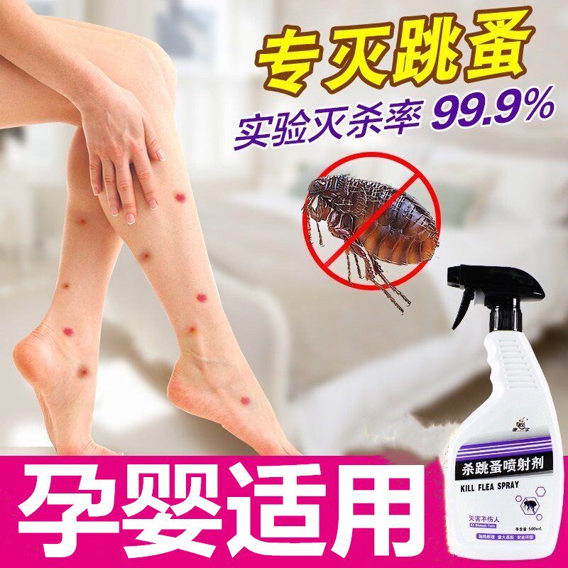 .跳蚤杀虫剂家用床上婴儿床户外瓶装药水清杀灭狗蚤