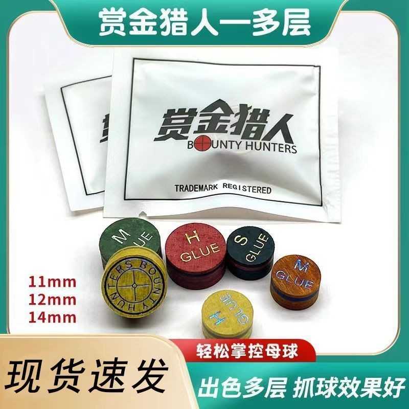 台球杆皮头多层杆头小头杆波茨杆大头杆皮头九球桌球枪头