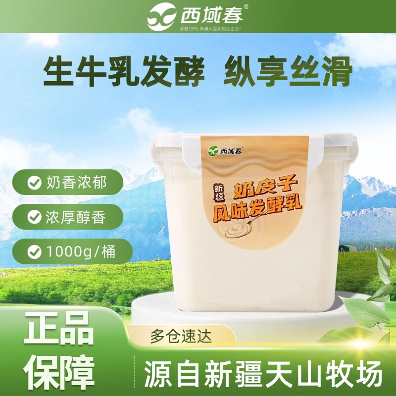 顺丰快递新疆西域春奶皮子酸奶1kg桶装酸奶益生菌酸奶中通快递