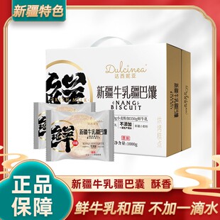 达西妮亚新疆特产牛乳疆巴馕网红零食1000g整箱装
