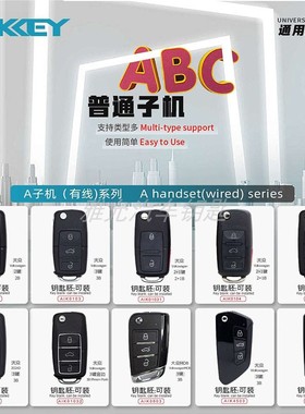 AIK子机  A系列子机 电子子机折叠遥控钥匙 有线生成 K3 电子