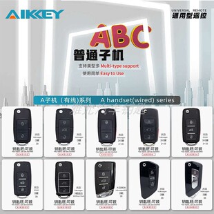AIK子机 C系列子机 无线生成电子汽车遥控器 自带芯片 K3生成
