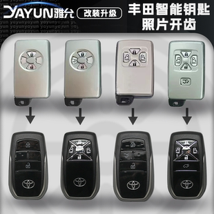 适用于丰田老款大霸王锐志普瑞维亚RAV4酷路泽埃尔法改装钥匙外壳