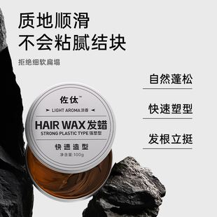 佐泰发蜡男士定型持久自然蓬松清香背头发胶油头快速造型轻盈哑光