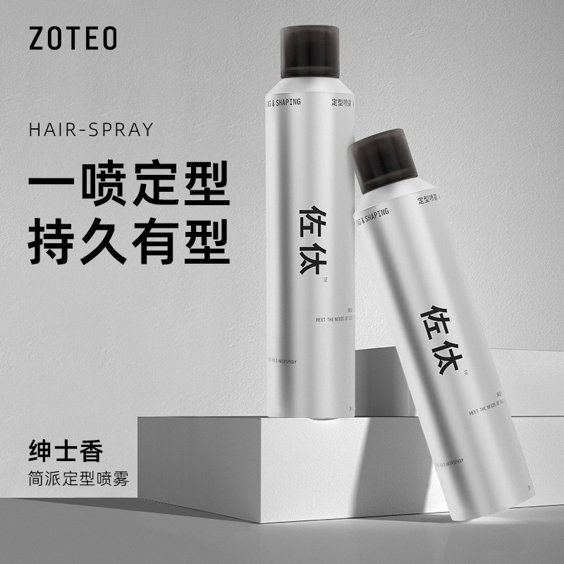 佐泰强力定型喷雾持久蓬松干发胶