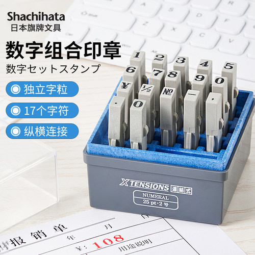 日本旗牌进口数字章0-9工业批号