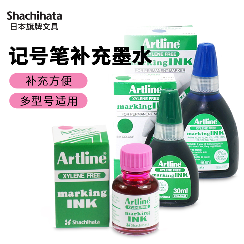 旗牌油性记号笔补充墨水