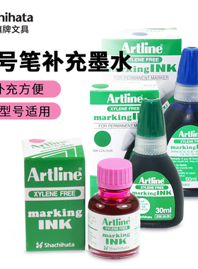 日本旗牌雅丽Artline 记号笔补充墨水红色黑色蓝色绿油性墨水防水速干型墨水20ml 不含二甲苯ESK-20-30