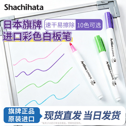 日本旗牌进口彩色白板笔10色