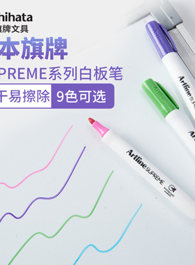 日本旗牌 SUPREME系列白板笔会议培训用笔教师用水性可擦黑色红色笔低气味画板彩色写字笔EPF-507