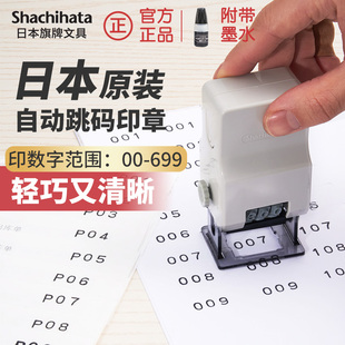 机跳号编码 章打码 机自动回墨页三位日期页码 序号数字打号器号码 机带油墨 编号跳码 日本进口旗牌Shachihata号码