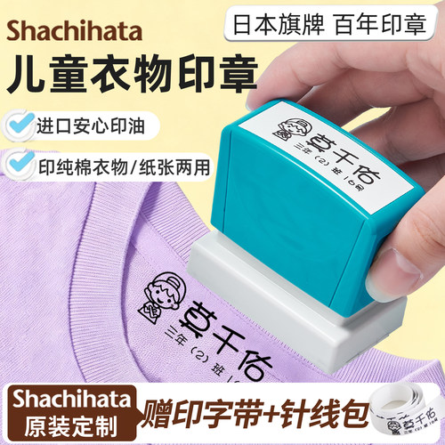 日本小学生物品校服印章定制姓名