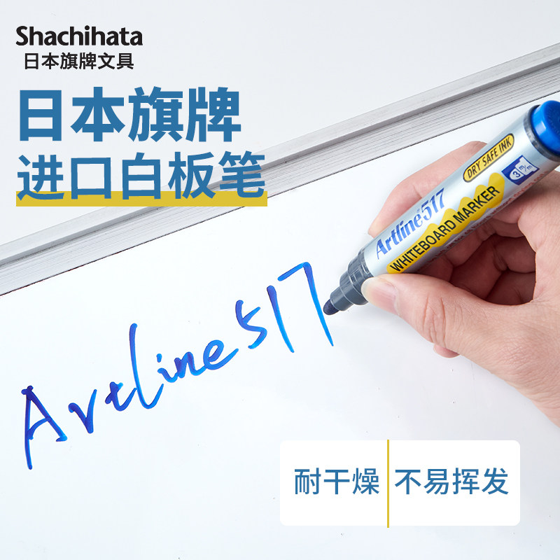 日本Artline旗牌进口不干白板笔可擦彩色白板写字笔圆头防干燥方头黑板画板笔粗头大头记号笔EK-517/519