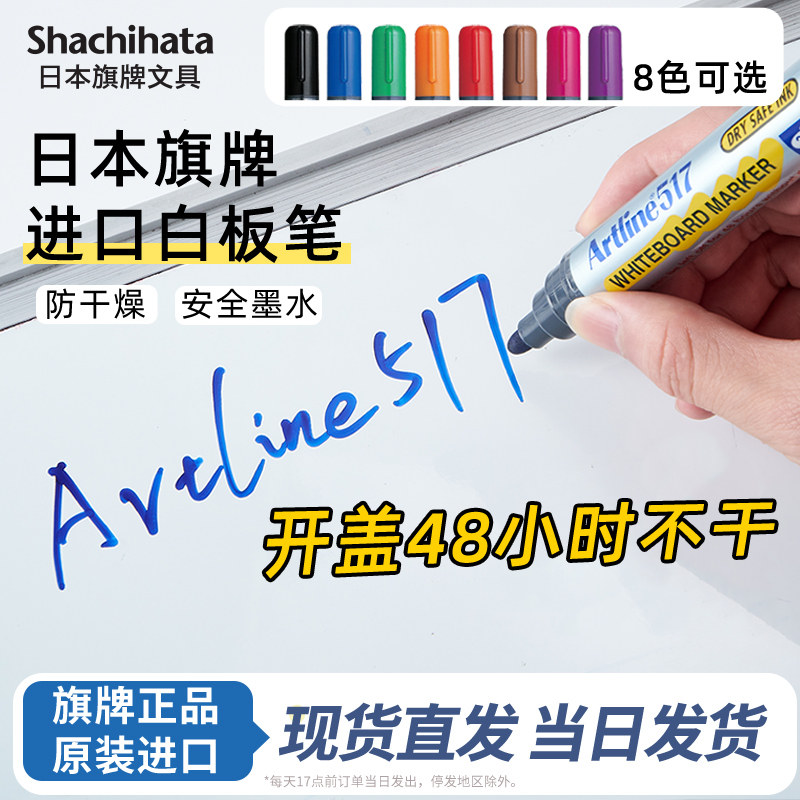 日本旗牌Artline进口防干燥白板笔 圆头可擦彩色笔 颜色鲜艳办公会议教学用记号笔EK-517