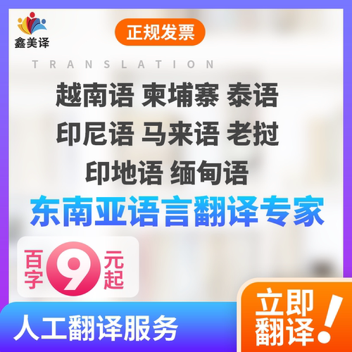 人工翻译泰语越南语柬埔寨语印尼语马来语缅甸语老挝语印度语服务