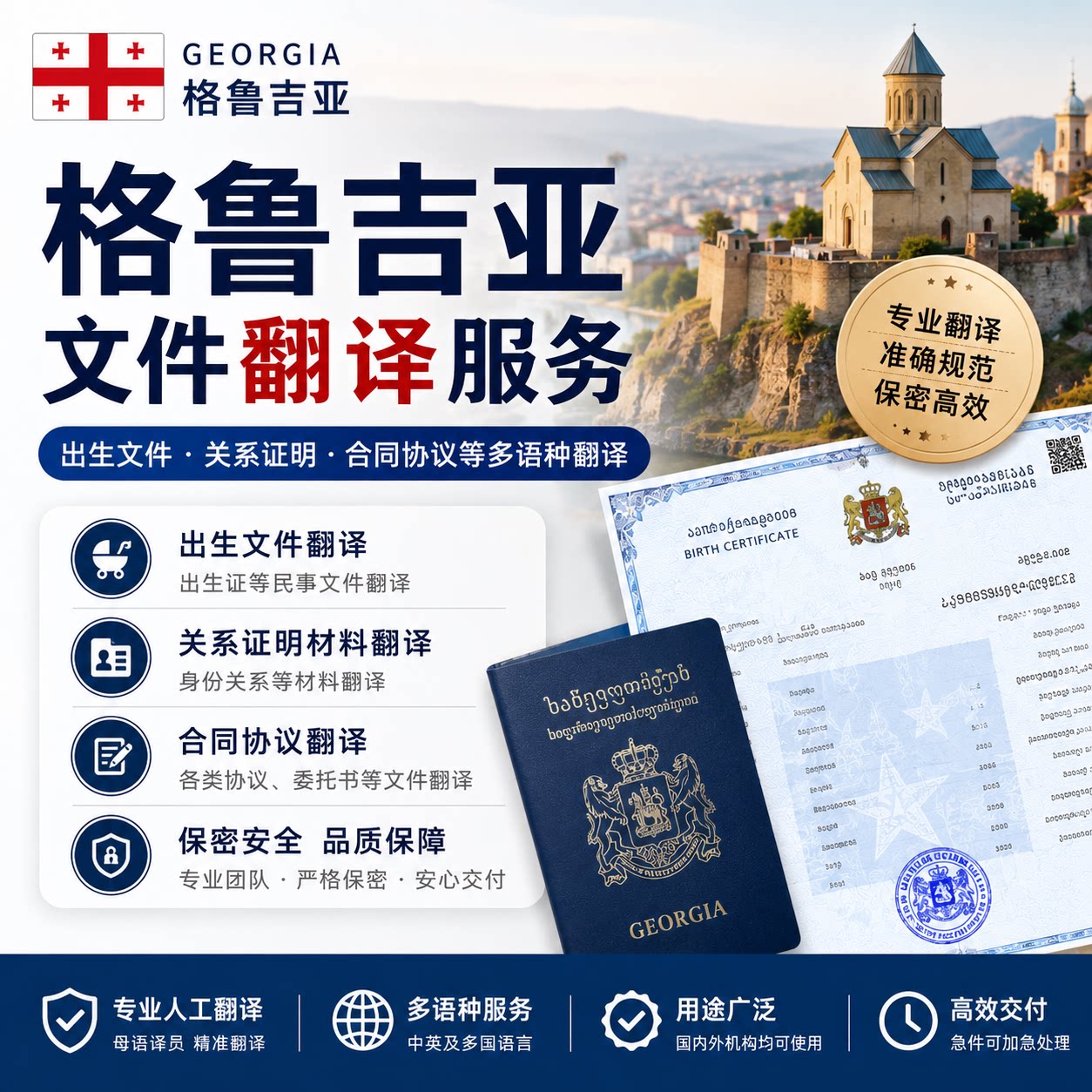 格鲁吉亚语翻译中文出生证委托书合同自驾驾照公证鉴定亲属报告单