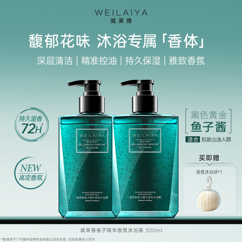 威莱雅沐浴露久留香保湿清洁香水乳女男士通用洗发水套装官方正品