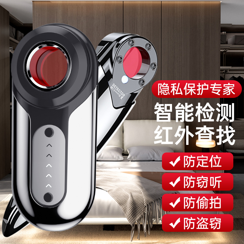 GPS信号探测仪器酒店摄像头防偷摄智能红外线探测仪防偷拍检测器