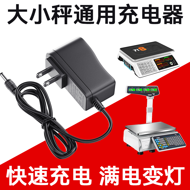 电子秤充电器4V台秤专用圆孔通用型电子称6V冲电器充电线3C认证