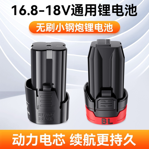 手电钻锂电池专用大容量16.8V18V