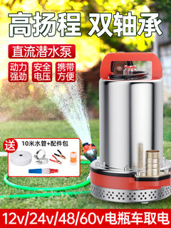 高扬程直流潜水泵家农用抽水桶装电动车12v24v48v浇菜户外大流量