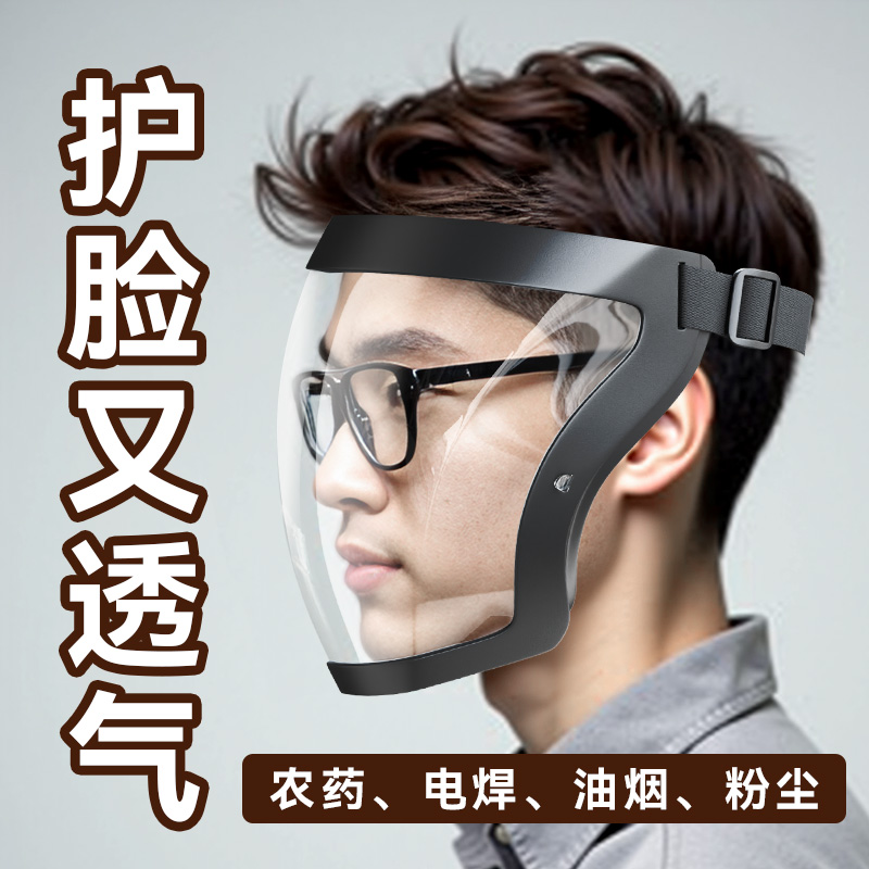 高透明防护面罩高清全脸防雾粉尘打磨头罩防油烟不起雾面屏面具