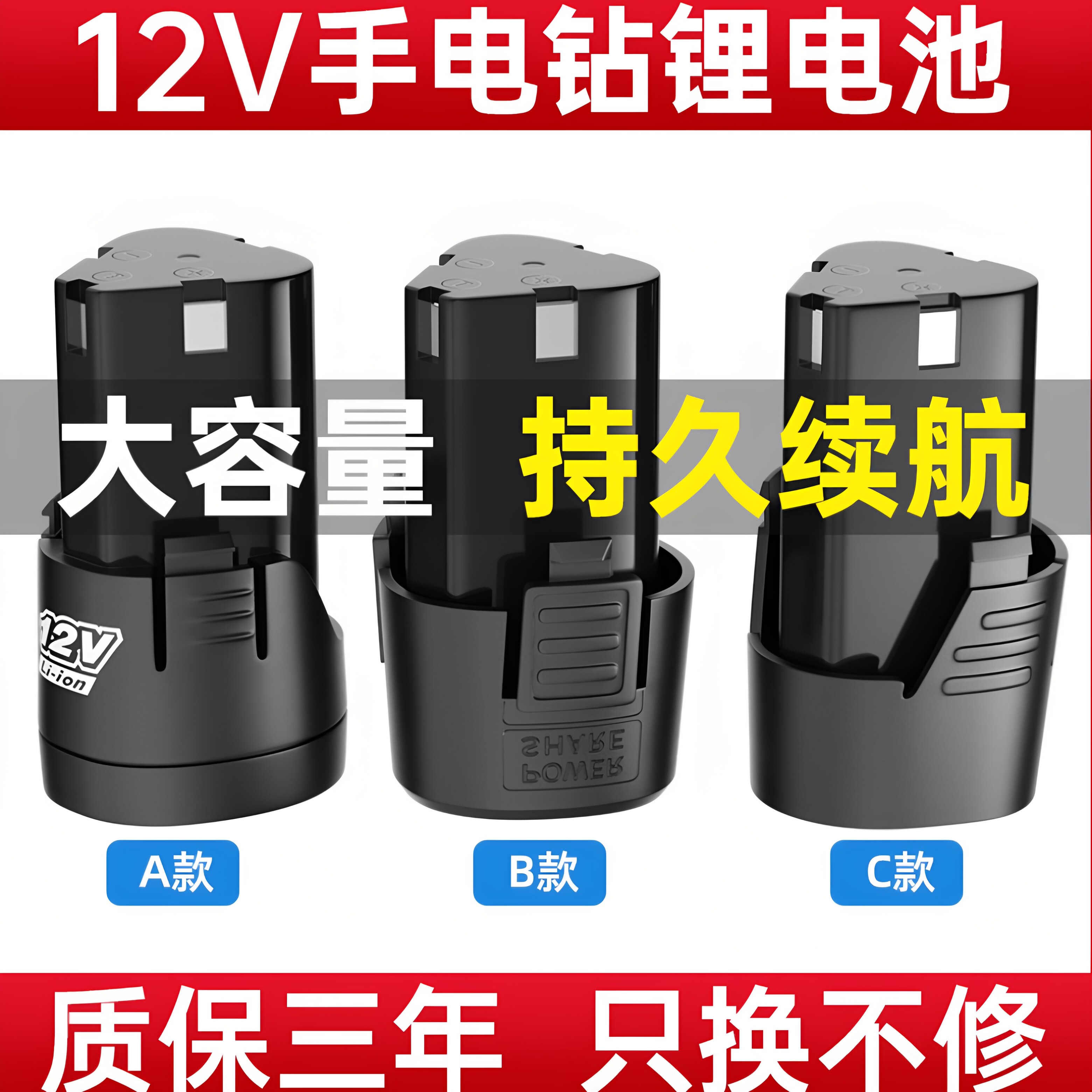 手电钻锂电池12v大容量充电器图片