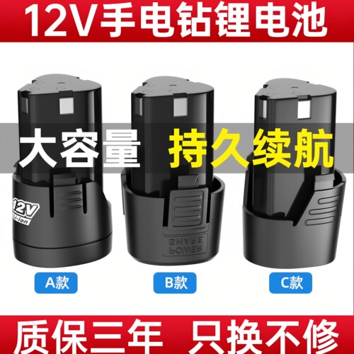 手电钻锂电池12v大容量充电器