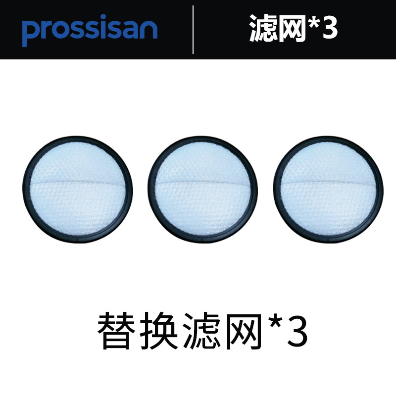 prossisan吸尘器配件