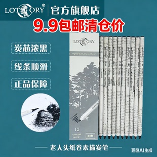 老人头报纸卷炭笔绘画铅笔美术生碳笔浓黑型套装初学者美术生专用素描速写14b软中硬