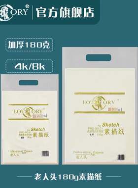老人头画材旗舰店180克4K8K黄色素描纸联考美术纸速写纸四开正品防伪可画水粉色彩纸专业美术用品考试铅画纸