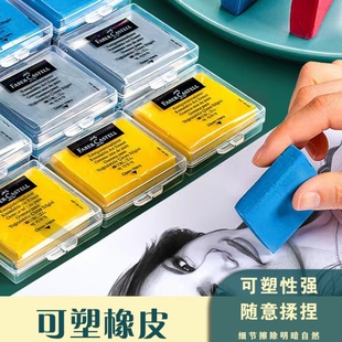 德国辉柏嘉强粘性可塑性软橡皮泥绘画专业素描美术擦专用可素学生可拉丝橡皮檫可朔绘图可塑形