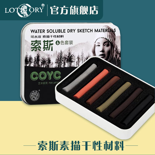 海特素描干性索斯色粉