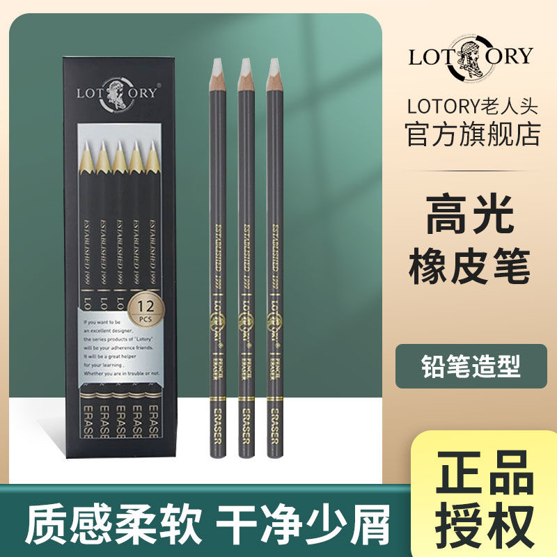 老人头素描橡皮笔高光素描速写可擦笔美术生专用铅笔炭笔橡皮笔铅笔形状可削专业速写软碳擦笔不留痕橡皮擦子