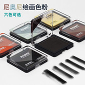 尼奥尼素描碳粉速铺粉六色可选美术生专用造型粉绘画色粉饼可水溶石墨黑色粉盒块面光影明暗涂抹笔揉擦刀套装