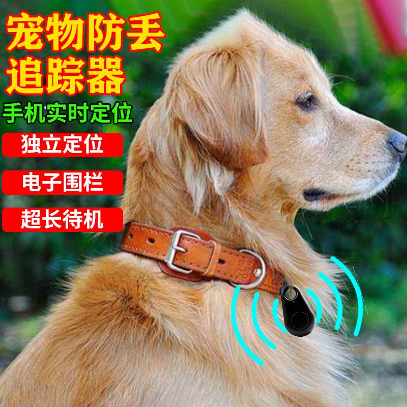 定位器宠物防走丢gps定位器