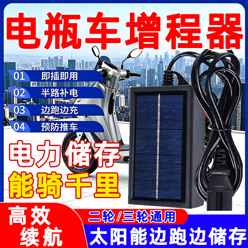 电动车增程器新款太阳能全自动发电续航神器边走边充电二三轮通用