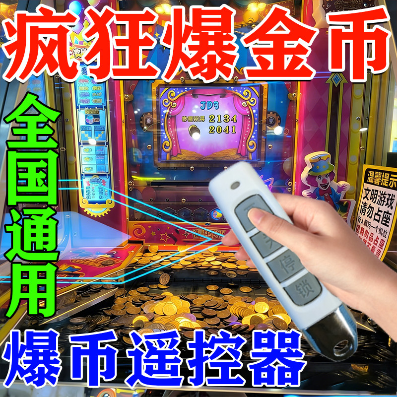 新款推币游戏机神器游戏厅电玩城捕鱼叠币机免费玩一卡通用遥控器