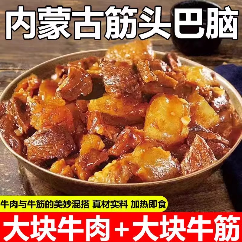 5斤无皮全熟筋头巴脑正宗纯正牛筋牛蹄筋即食牛肉筋牛板筋内蒙古