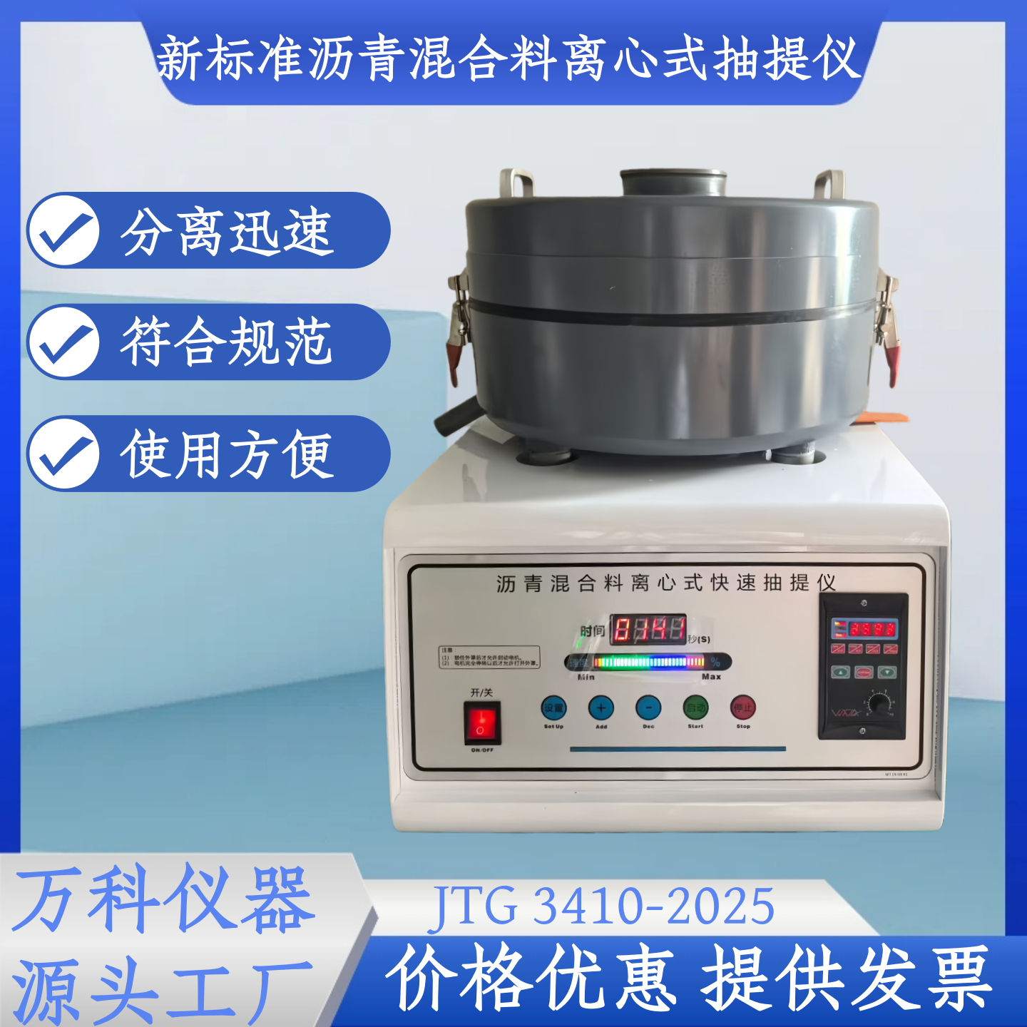 新标准沥青混合料快速抽提仪离心式抽提仪混合料离心式分离机沥青