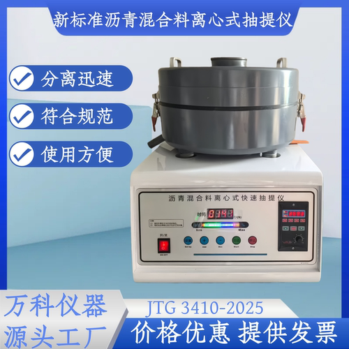 新标准沥青混合料快速抽提仪离心式抽提仪混合料离心式分离机沥青