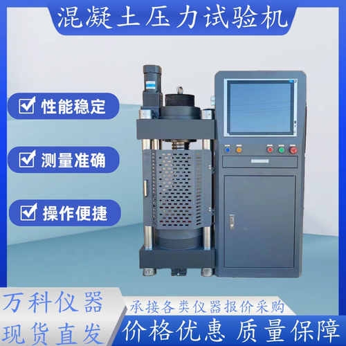 混凝土压力试验机30吨水泥砂浆试块压力机200吨300抗压抗折一体机